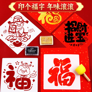 元旦新年手工福字拓印模板年画印刷术工具材料包蛇年团建非遗活动-阿里巴巴