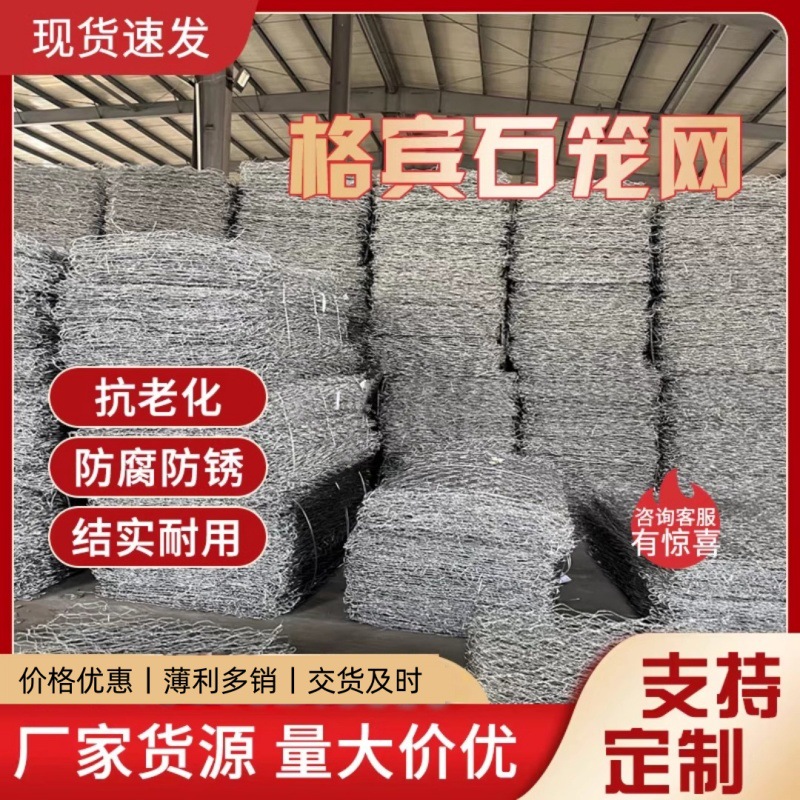 镀锌格宾网石笼网河道治理固滨笼源头厂家护坡装石头网箱铅丝笼网