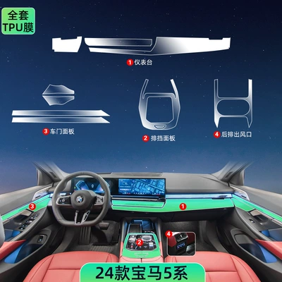 24 BMW 5 Series interior: Car interior film - 24-models-5-series-full-set-without-screen-tpu