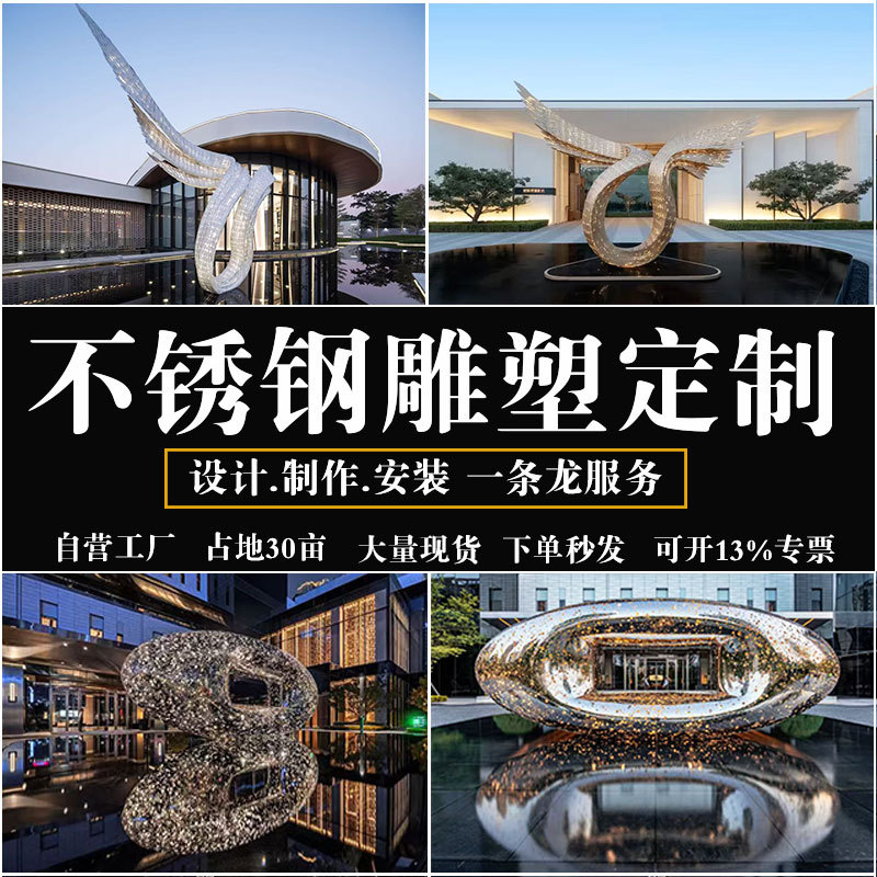 不锈钢雕塑厂家异形抽象别墅园林景观雕塑大型摆件雕塑艺术摆件