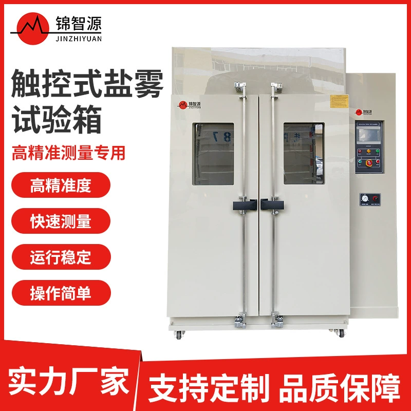 Камера испытаний на солевой спрей сенсорного типа Камера испытаний на коррозию солевым спреем нейтрального кислого щелочного типа Камера испытаний на солевой спрей с аппаратным обеспечением