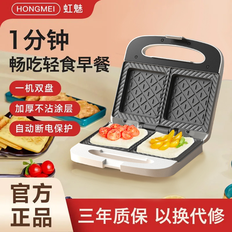 Breakfast Sandwich Machine Household Multifunctional Sandwich Double Plate Hot Pressed Bread Toaster Waffle Machine