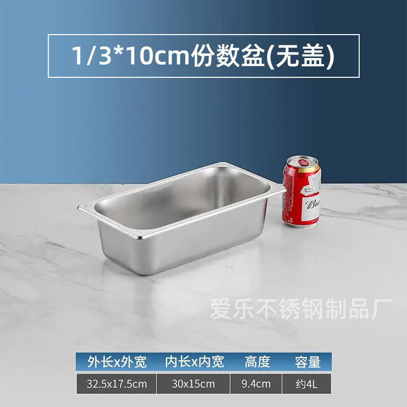 304不锈钢份数盆批发餐盆带盖食堂用盛菜盆长方形盆冰激凌果酱盆|undefined