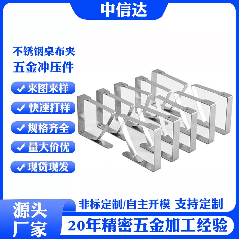 厂家批发中四方台布夹不锈钢中号台布夹防滑桌布固定夹防移桌布夹
