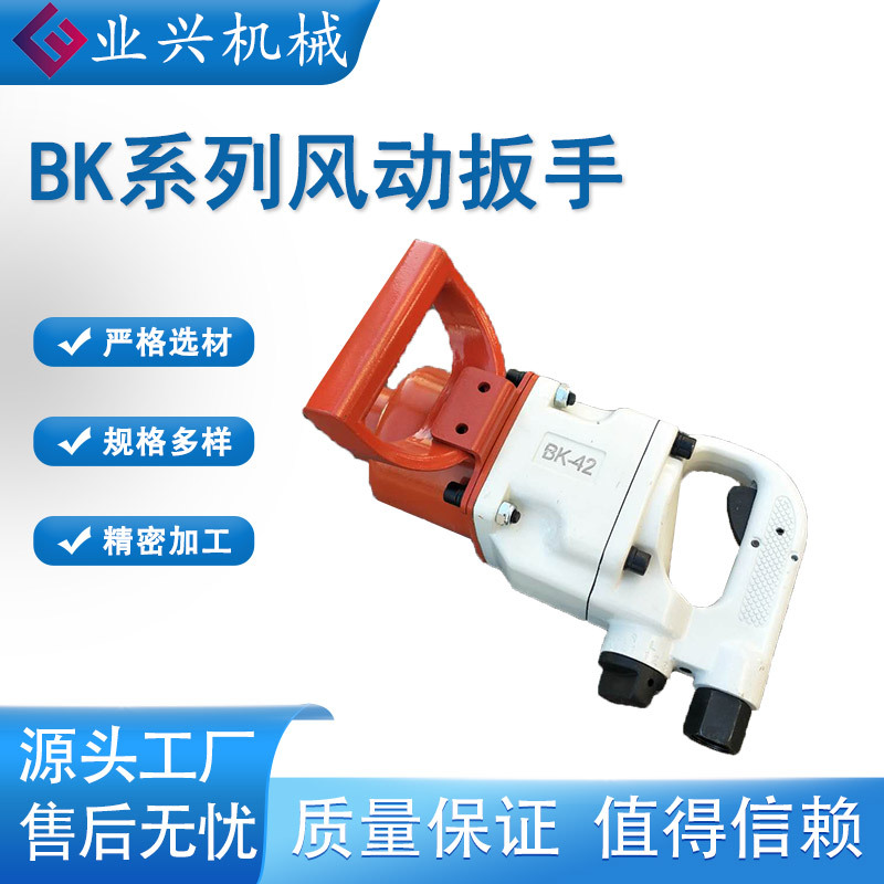 风动扳手 风扳机 BK20/BK30/BK42/BK56气动扳手 汽车保修风炮