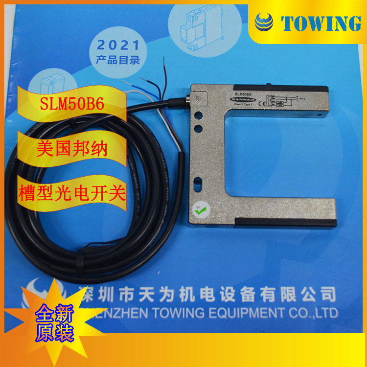 【实物拍摄】美国BANNER邦纳传感器SLM50B6槽型光电开关