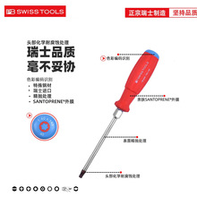 瑞士PB SWISS TOOLS双组份强力一字螺丝刀PB 8102.DN 3-80