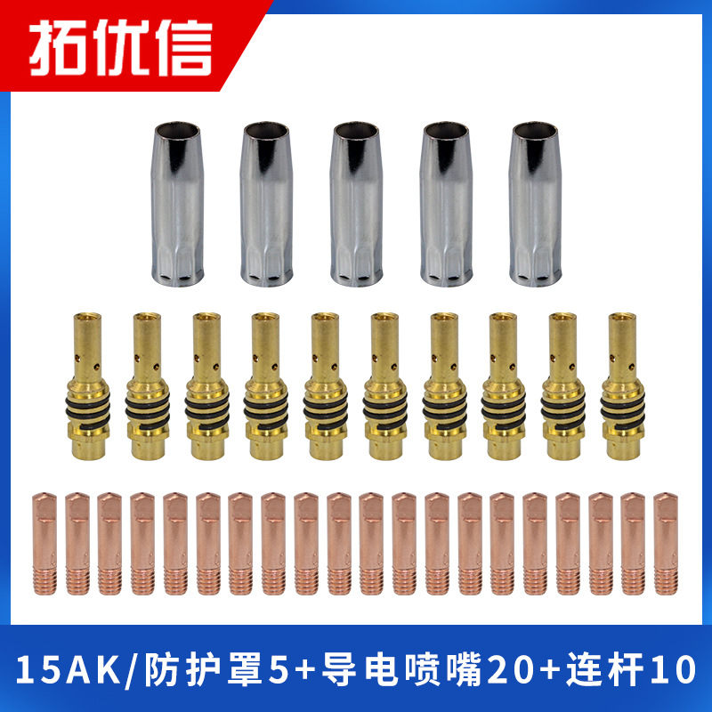 15AK 焊枪耗材  MIG 焊枪气嘴 15AK MIG MAG 焊枪喷嘴座