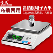 浩展精密电子天平秤0.1g精准称0.01g药材克称0.001g珠宝秤称黄金