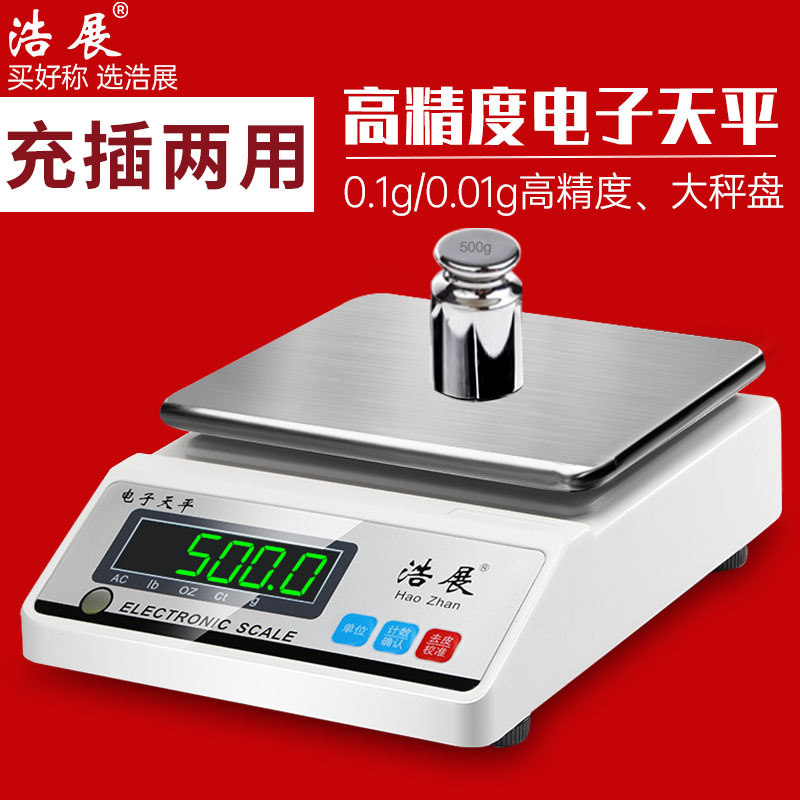 浩展精密电子天平秤0.1g精准称0.01g药材克称0.001g珠宝秤称黄金