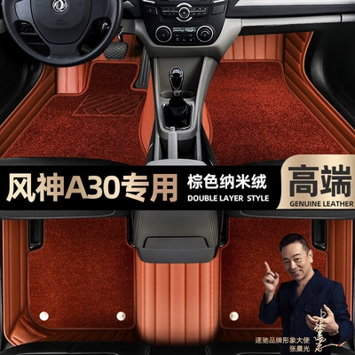 Ayaqaltılar (Kovriklər), for Dongfeng Fengshen A30 foot pads - brown-leather-brown-nano-velvet-double-layer