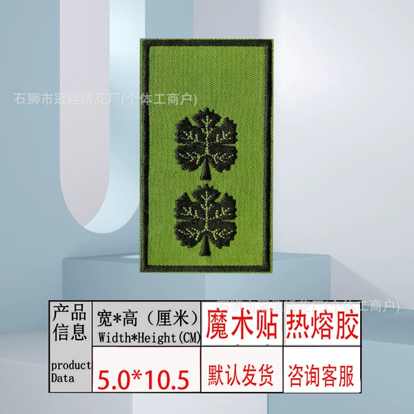Army Green*Velcro Hook Complete Set 5.0*9.9 [Lieutenant Colonel]