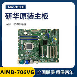 研华主板AIMB-706VG 786G2工控机原装主板工业计算机电脑主板批发