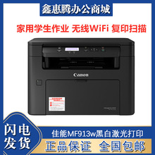 MF913w�ڰ׼����ӡһ�������WIFI����A4С��A5���Ӽ���ƾ֤