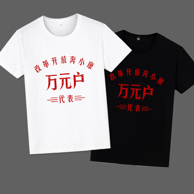 Reform and Opening-up Ten Thousand Yuan Household Representative T-shirt Men's Short-sleeved Summer National Fashion Retro Pure Cotton T-shirt Fun Text Clothes