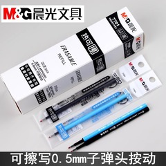 晨光按动可擦笔芯按压中性笔替芯热可擦0.5mm晶蓝魔易擦笔芯