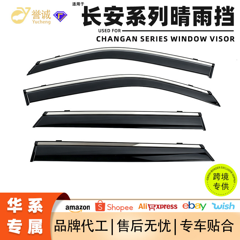 Cross-border compatible, new acrylic rain visors for Changan series car windows, universal exterior car modification accessories