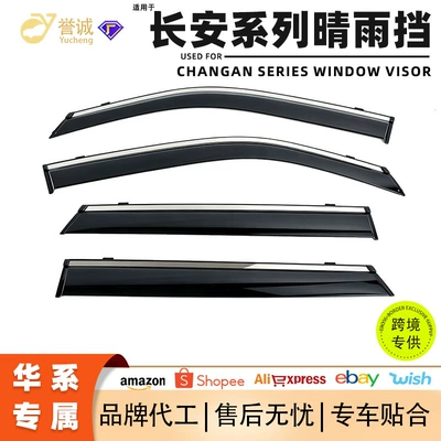 Cross-border compatible, new acrylic rain visors for Changan series car windows, universal exterior car modification accessories