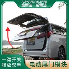 専用エルファアルファード20系電動テールゲートモジュールクラウンウィルファヴェルファイア30電テールゲート