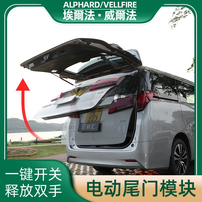 Специальный Модуль задней двери с электроприводом серии El Fa Alphard20 Crown Wilfa Vellfire30