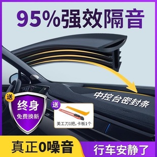 German Car Sealing Strip, Central Control Instrument Panel, Soundproofing, Front Windshield, Noise Reduction, Car Abnormal Noise Elimination Artifact Strip