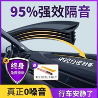 Немецкая автомобильная уплотнительная лента для звукоизоляции центральной приборной панели, шумоподавления переднего лобового стекла и волшебной ленты для устранения шума автомобиля.