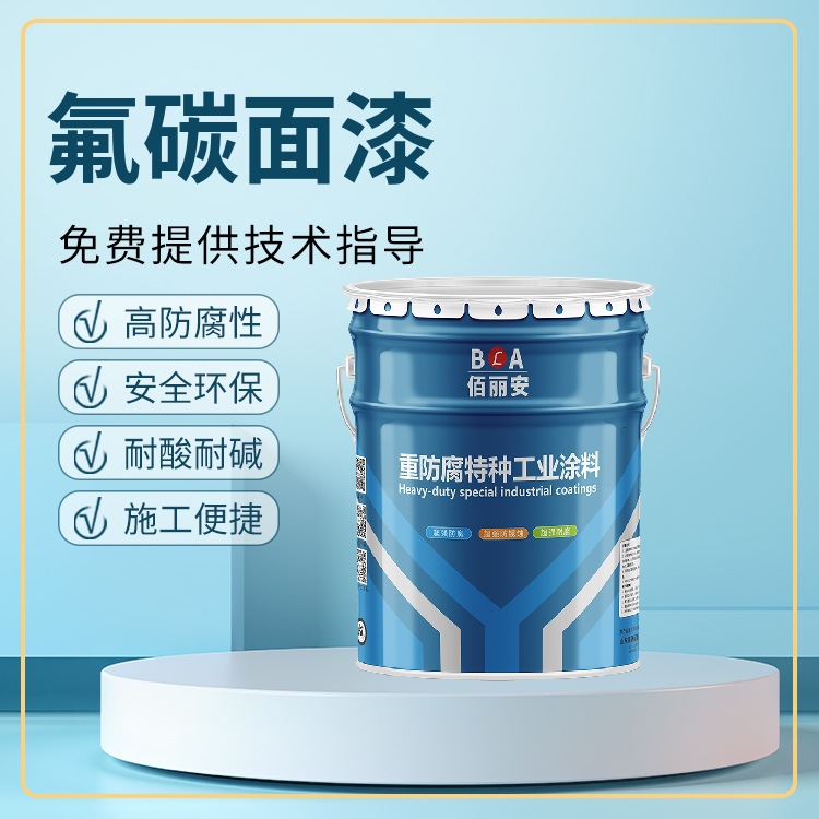 抗紫外线金属氟碳面漆 厂房钢结构防锈漆 桥梁设备耐腐蚀工业油漆