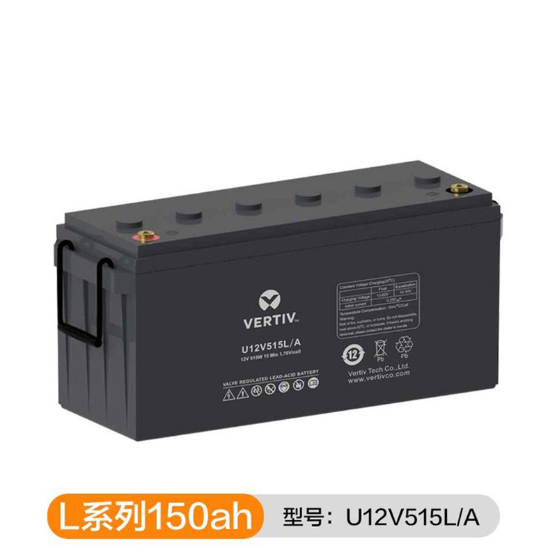 维谛艾默生12V150AH  UPS不间断电源U12V515L/A铅酸免维护蓄电池