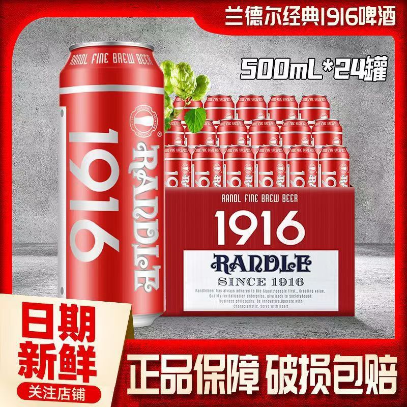Ranald 1916 Beer 500*24 Cans Wholesale Fresh Party Gift for a Light Buzz Wholesale Dropshipping Ranald 1916 Beer 500*24 Cans Wholesale Fresh Party Gift for a Light Buzz Wholesale Dropshipping