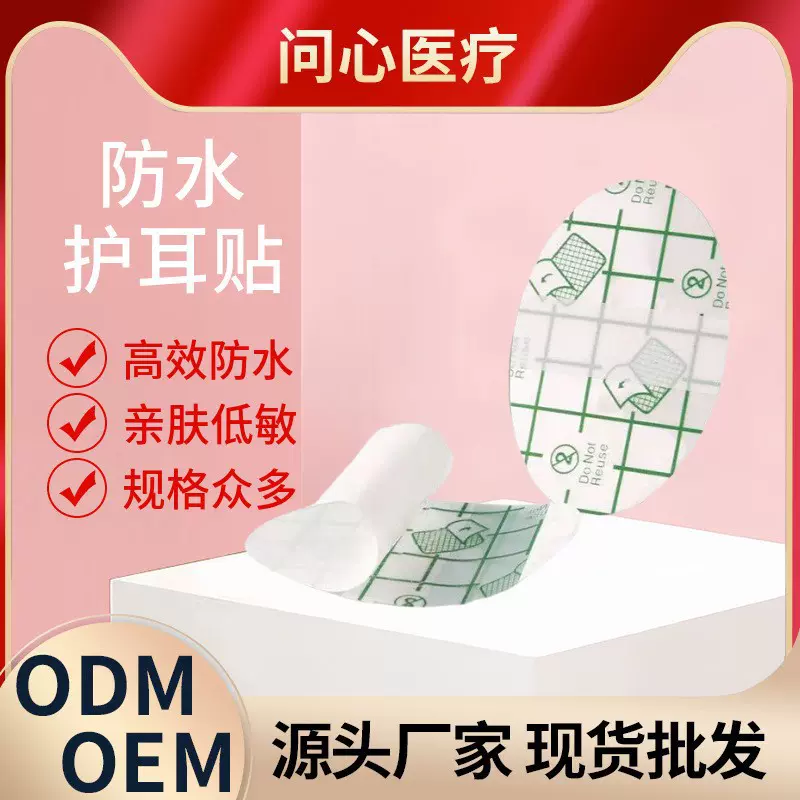 防水护耳贴pu膜游泳洗澡防护耳朵宝宝婴幼儿成人洗头pu膜防水耳贴