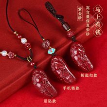 批发天然原矿高含量紫金朱砂马上有钱吊坠手机链挂件钥匙扣包挂饰
