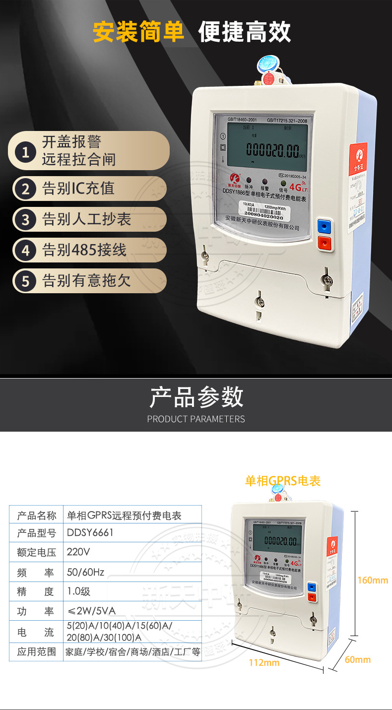 新天中研预付费手机扫码充值无线抄表出租房物业三相四线智能电表详情14