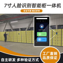 人脸识别智能柜一体机7寸触摸屏智能系统存储柜商场超市电子存包