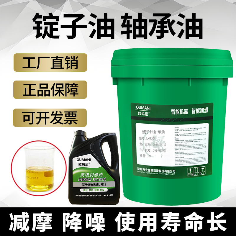 欧玛尼高速冷却锭子油L-FD2#3#5号7#10#22纺织磨头磨床轴承润滑油