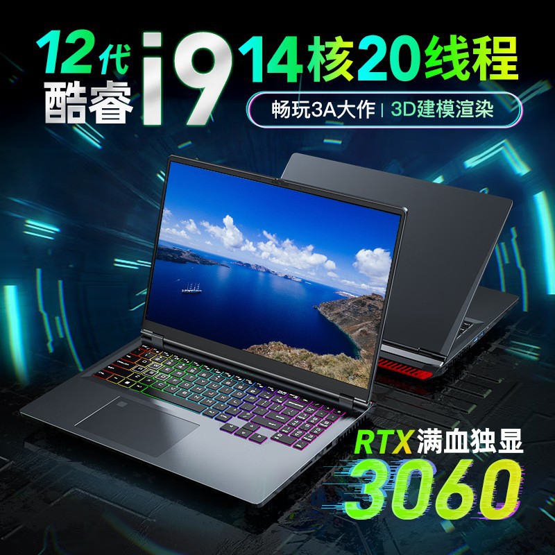 2024新工厂直销独显6G rtx306012代酷睿I9 I7笔记本电脑高端游戏