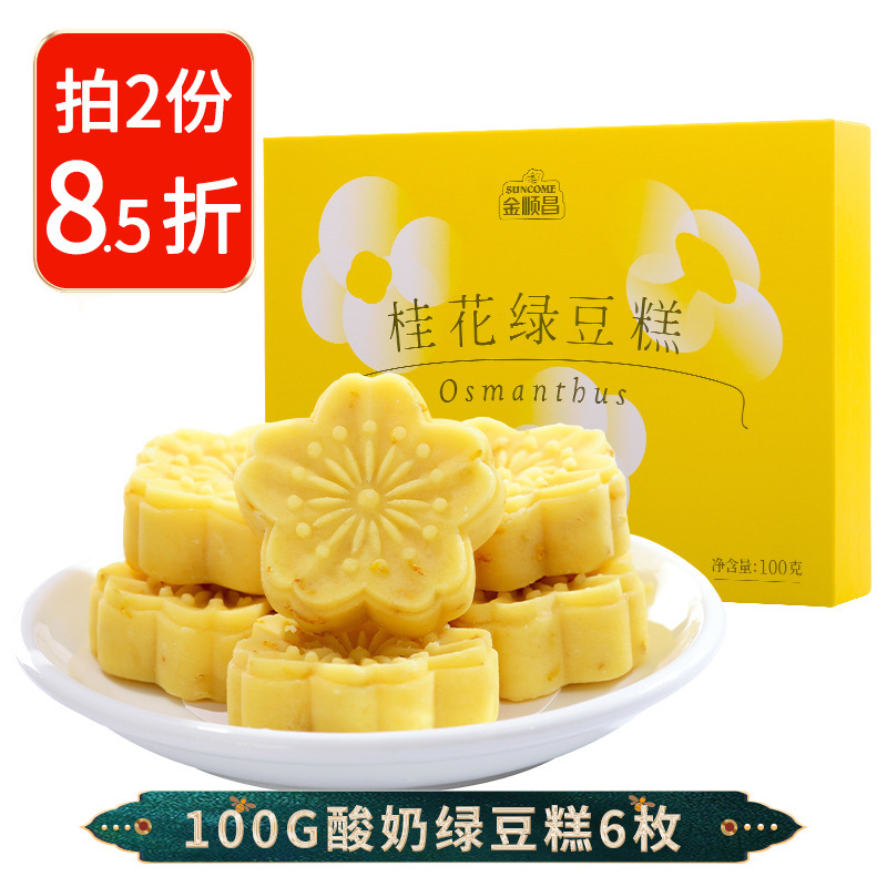 金春昌キンモクセイケーキ桂林緑豆ケーキ伝統的な菓子昔ながらの手作りスナック広西茶スナック|undefined