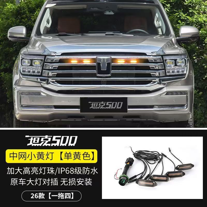 Aplicable para tanque 500 red pequeña lámpara amarilla LED lámpara diurna especial de un remolque cuatro / seis lámpara de rejilla de alta intensidad impermeable image 2