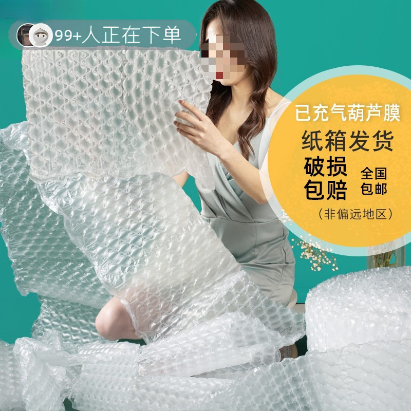 已充气葫芦膜大小泡膜快递打包防撞防震泡沫加厚搬家气泡垫气垫膜