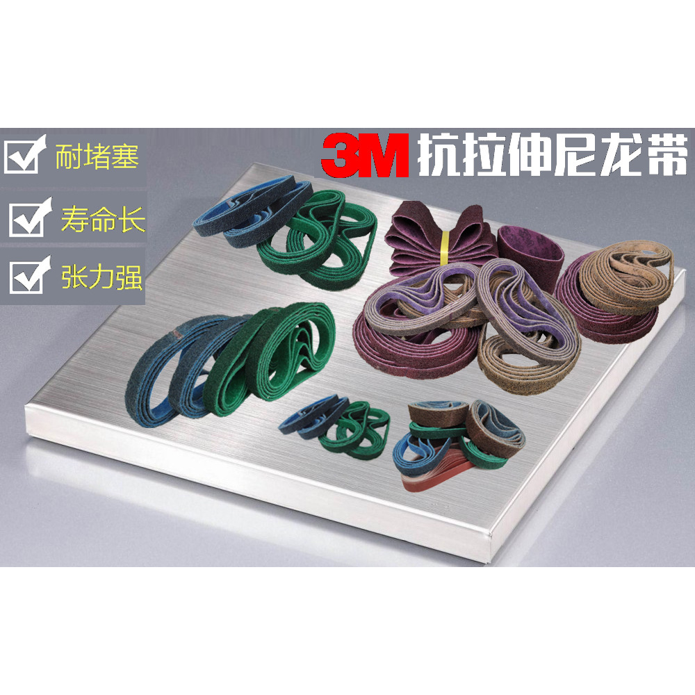 进口尼龙砂带10*330抗拉伸尼龙纤维带金属表面处理不织布砂布环带