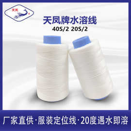 天凤牌水溶线服装定位线渔具20度遇水即溶3000Y小卷