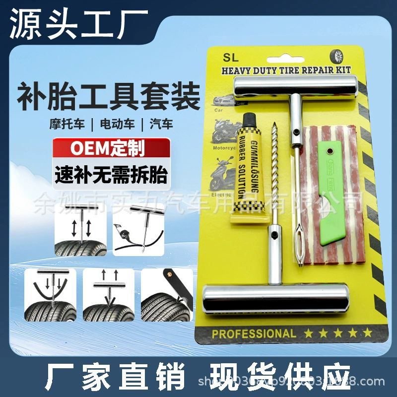 Металлический вакуумный инструмент для быстрого ремонта шин, специальный набор для экстренного ремонта шин, 7 предметов, для трансграничных поставок