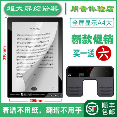 13寸朋音电子乐谱平板电脑脚踏阅谱器无线蓝牙翻页看谱翻谱显示器|ms