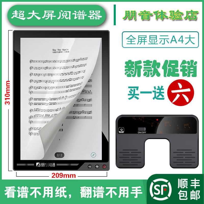 13寸朋音电子乐谱平板电脑脚踏阅谱器无线蓝牙翻页看谱翻谱显示器|ms