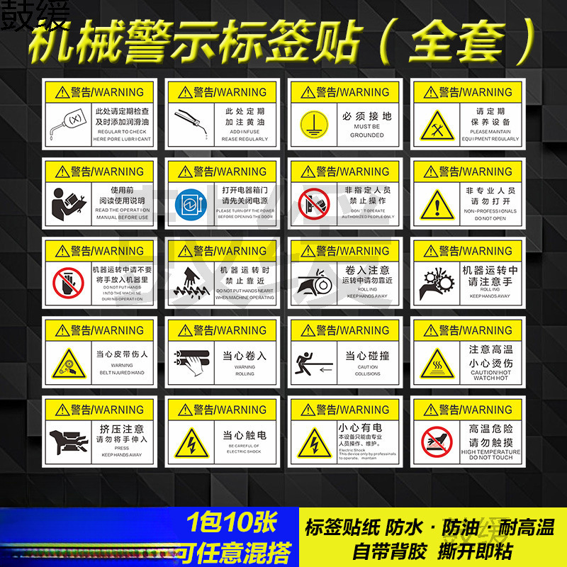 机械标签安全标志当心触电夹手高温烫伤有电危险加油润滑油机械设