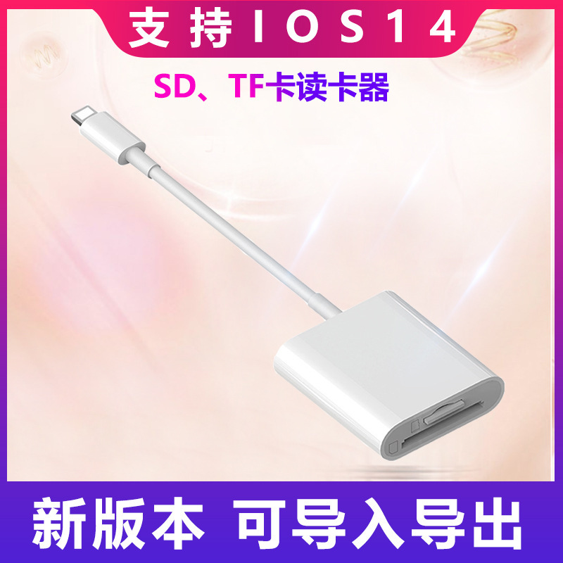 ios14适用于iPhone IPAD苹果读卡器 二合一TF卡SD卡手机读卡器