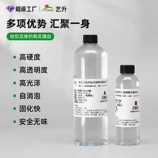 免费拿样3:1透明环氧树脂AB快干水晶胶工艺品小饰品灌注胶水