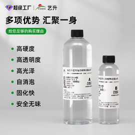 快干3:1高透明环氧树脂AB胶灌封胶水工艺品饰品AB水晶胶双组份