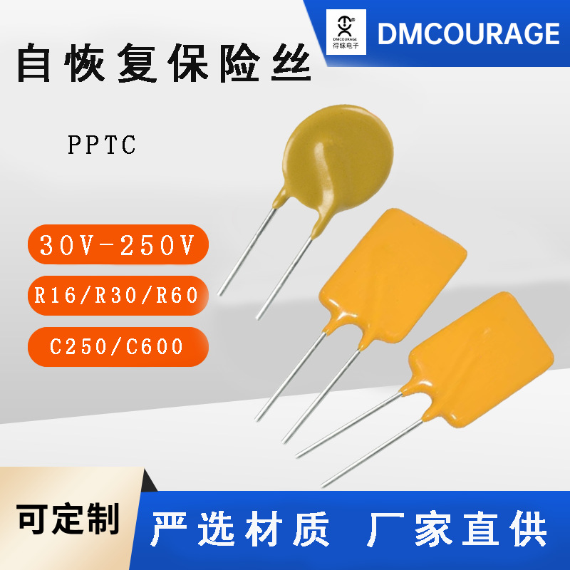 PPTC可恢复保险丝C250系列多型号 自恢复保险丝 插件式保险丝