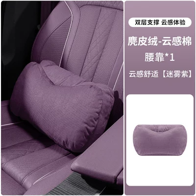 for Geely Xingyue/L/Boyu L/Xingyue L/Xingrui/Emgrand Headrest - double-layer-support-model-lumbar-support-misty-purple-single-pack