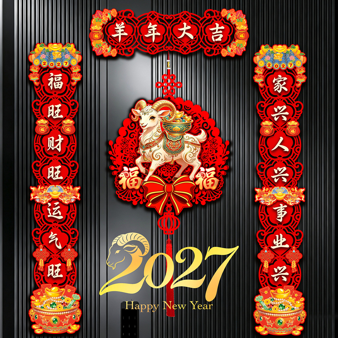 2027 Year of the Sheep Spring Festival couplets, lucky character door decorations, new year door hangings, living room decorations, flocking and magnetic designs, direct from the manufacturer